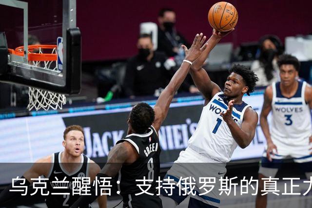 乌克兰醒悟：支持俄罗斯的真正力量并非伊朗和朝鲜